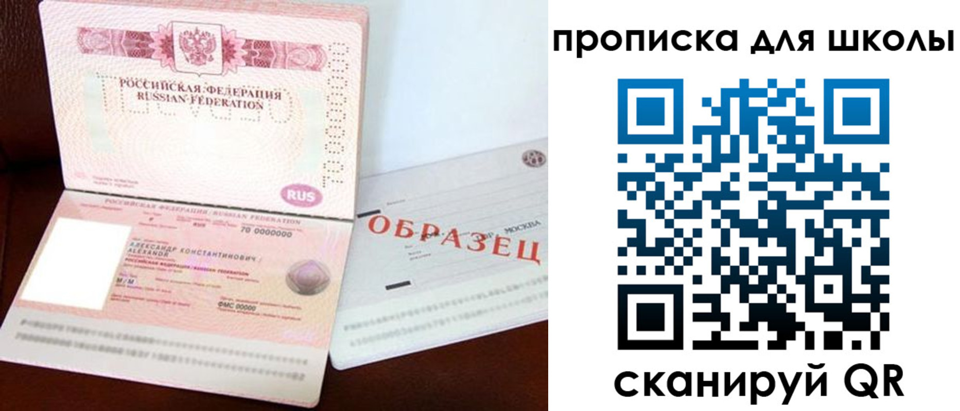 прописка для школы в Углегорске