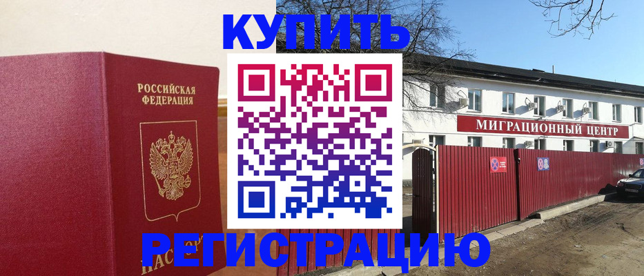временная регистрация собственник в Углегорске