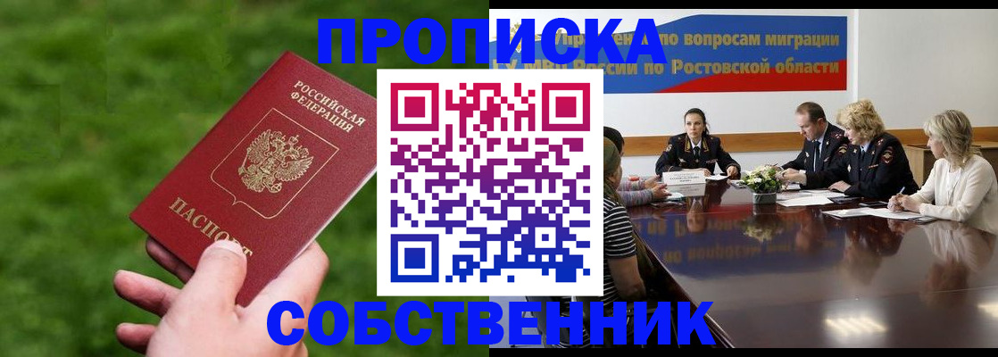 прописка ребенка в Углегорске