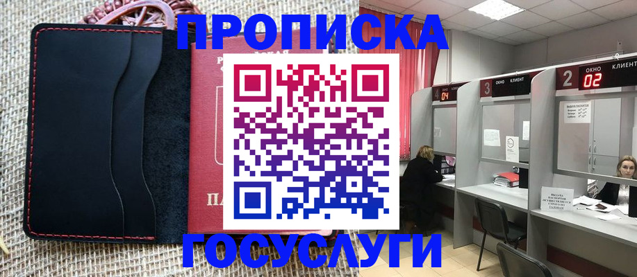 прописка в Углегорске