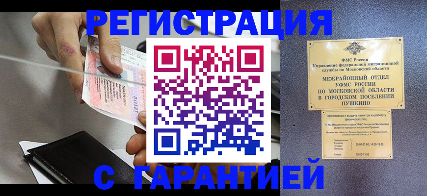 временная прописка в Углегорске