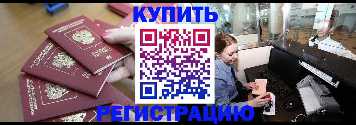 временная регистрация 2025 в Углегорске