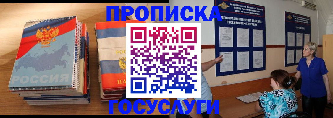 прописка иностранных граждан в Углегорске